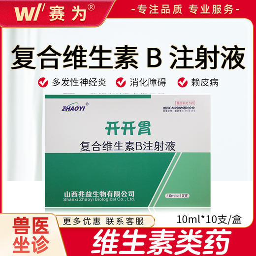 兽药复合维生素VB促进食欲消化开胃马牛羊猪神经炎消化障碍癞皮病 商品图0