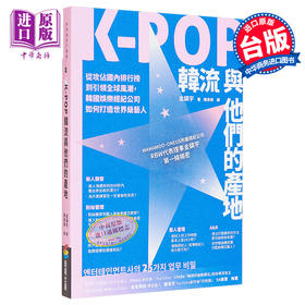 【中商原版】K-POP韩流与他们的产地 港台原版 金镇宇 商周出版