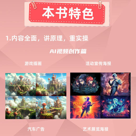 AI绘画＋AI摄影＋AI短视频从入门到精通 商品图3