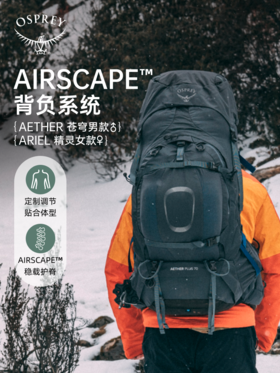 「最新」OSPREY 苍穹/精灵 Aether/Ariel Plus升级款大容量专业户外登山包