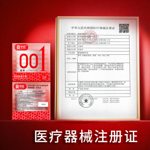 中红避孕套001安全套超轻薄高级专用盒装 商品图6