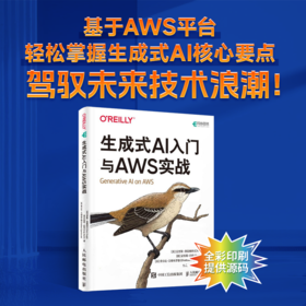 生成式AI入门与AWS实战 GPT大模型应用开发生成式AI教程多模态大模型Agent智能代理langchain编程开发