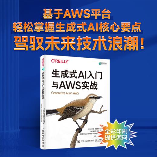 生成式AI入门与AWS实战 GPT大模型应用开发生成式AI教程多模态大模型Agent智能代理langchain编程开发 商品图0