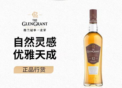 The Glen Grant格兰冠12年单一麦芽威士忌 商品图0