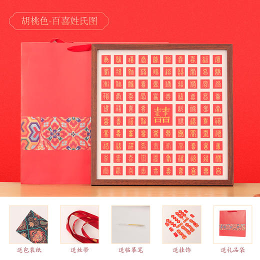 百喜图diy手写相框百福图临摹结婚礼物囍字图画框 商品图6