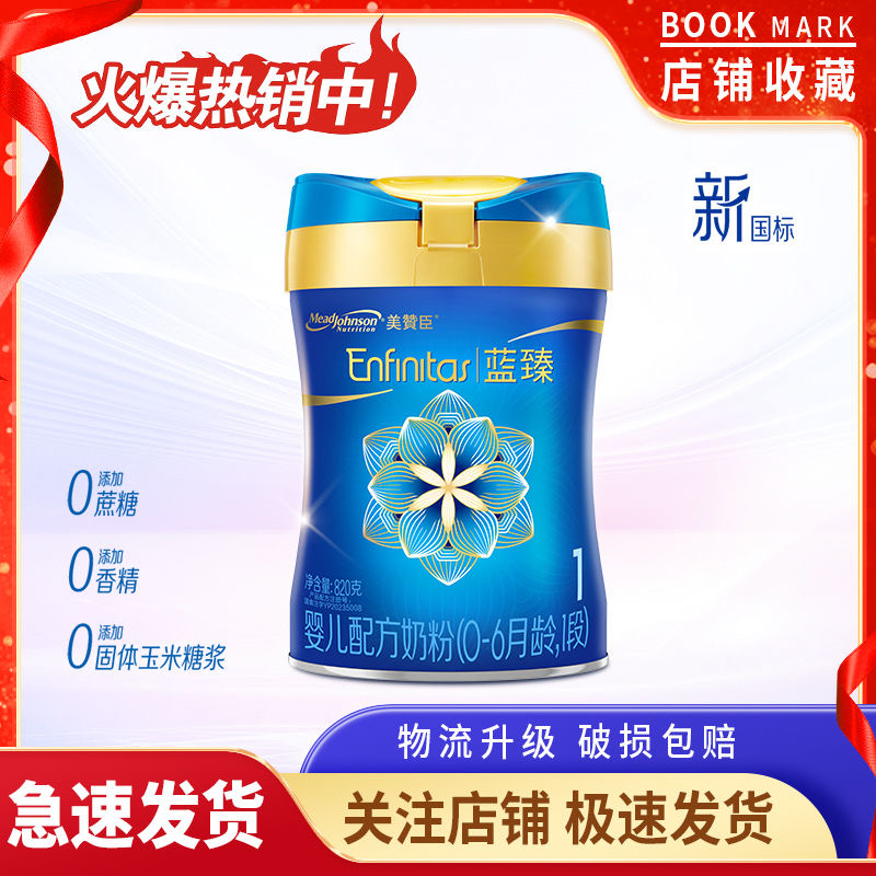 美赞臣蓝臻3段婴幼儿配方奶粉荷兰进口正品1/2/3段JPY带授权招加盟代理