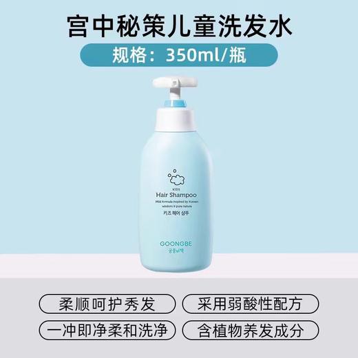 宫中秘策儿童洗发水350ml 商品图4