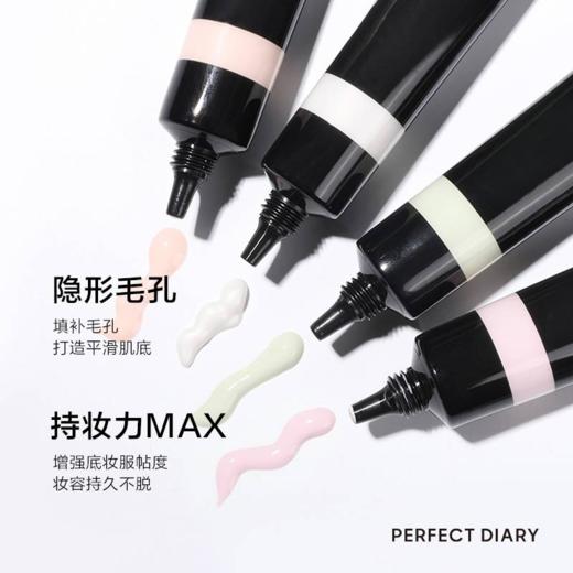 完美日记 丝柔光韵修颜隔离妆前乳 商品图2