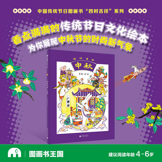 中国传统节日图画书“四时吉祥”系列（全4册） 商品图5