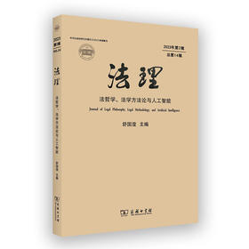 法理（第14辑）