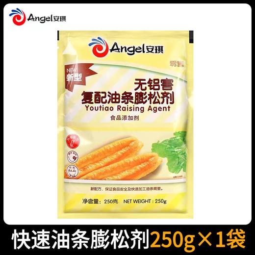 安琪无铝油条膨松剂 250g/包 商品图0