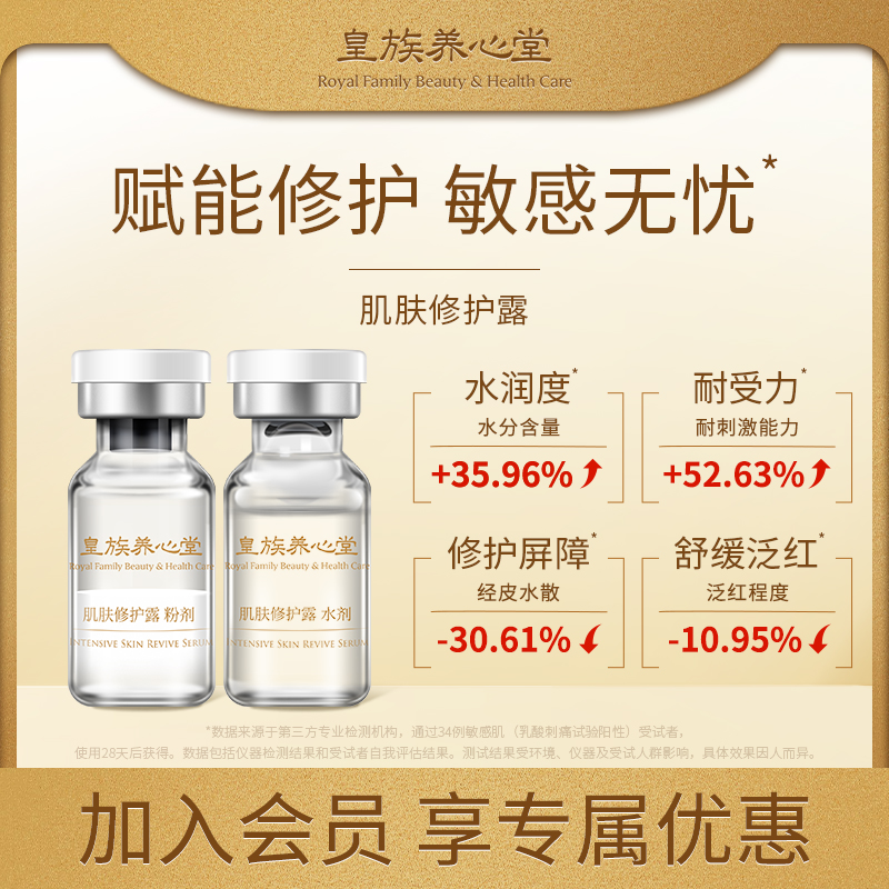 皇族养心堂肌肤修护露保湿水润多维修护舒缓泛红温和安心