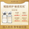 皇族养心堂肌肤修护露保湿水润多维修护舒缓泛红温和安心 商品缩略图0
