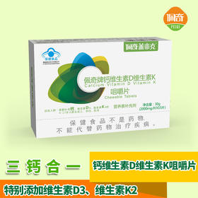 佩奇钙维生素D维生素K咀嚼片15粒