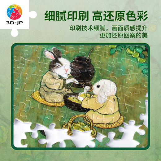 300片 平面塑料拼图 H3632  程靖jinn-月德录-立夏 商品图2