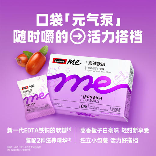 Swisse me富铁软糖枣香栀子白毫味 45粒装 商品图3