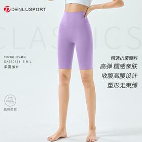 高弹糯感亲肤面料收腹塑型运动五分裤抗菌面料舒适安心#DK95065（正常地区满10件包邮）