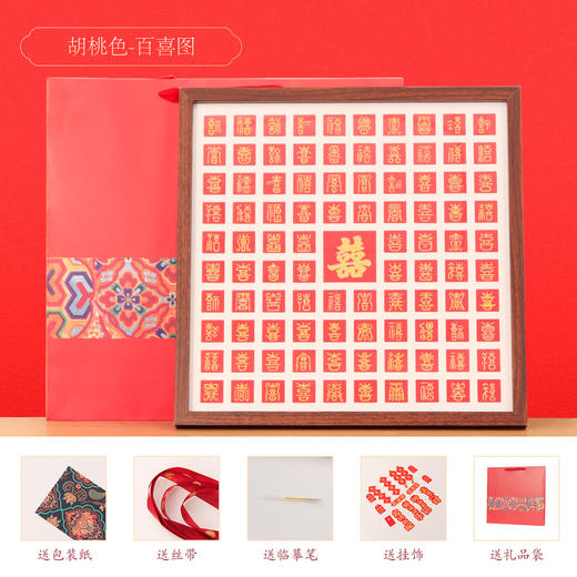百喜图diy手写相框百福图临摹结婚礼物囍字图画框 商品图5