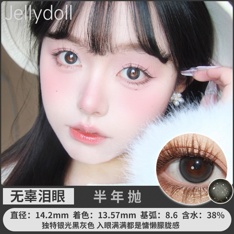 Jellydoll 半年抛 无辜泪眼/灵动娃娃/夹心奶酪