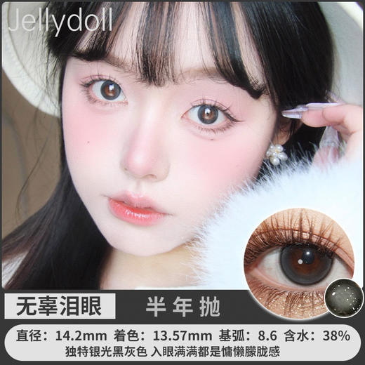 Jellydoll 半年抛 无辜泪眼/灵动娃娃/夹心奶酪 商品图0