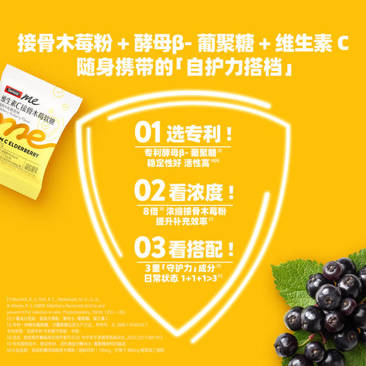 Swisse me 维生素C接骨木莓软糖 （接骨木莓桑葚味）60粒 商品图4