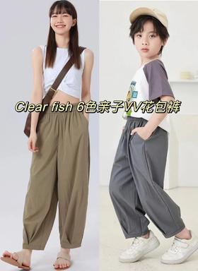 大牌同厂定制面料~某宝同款卖150起！【Clear fish 6色亲子VV花苞裤】宽松紧高腰头 包容腰臀肉肉，拉高腰线~上宽下窄设计感v字脚口 面料轻薄透气！