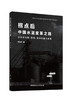 拐点后中国水泥变革之路:论水泥战略、营销、管理的基本原理/陈民炜著中国建材工业出 版社,2024 ISBN 9787516038598 商品缩略图0