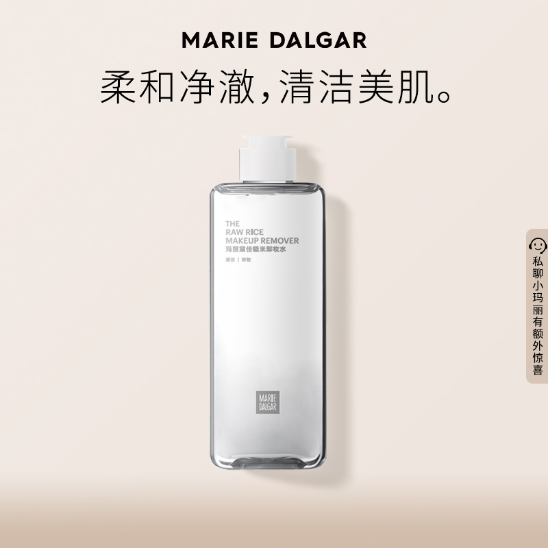 MARIE DALGAR玛丽黛佳 糙米精华卸妆水清洁净澈清洁