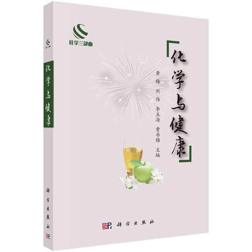 化学与健康 商品图0