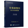 生殖器整形综合培训教材 朱晓海 女性生殖器官整形外科学技术培训 私密检查检测评估治疗方法9787830054236中华医学电子音像出版社 商品缩略图1