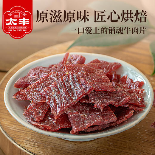 太丰·原切牛肉片80g（川香麻辣味） 商品图1