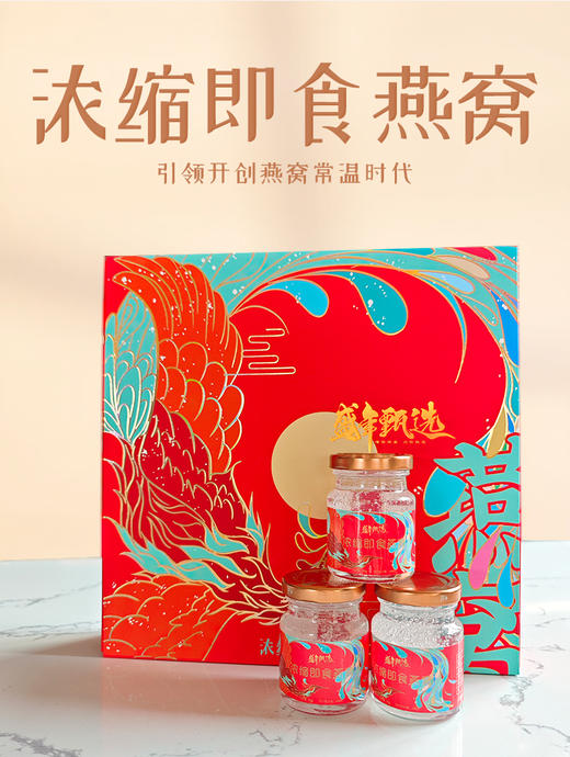盛年甄选浓缩即食燕窝 商品图0