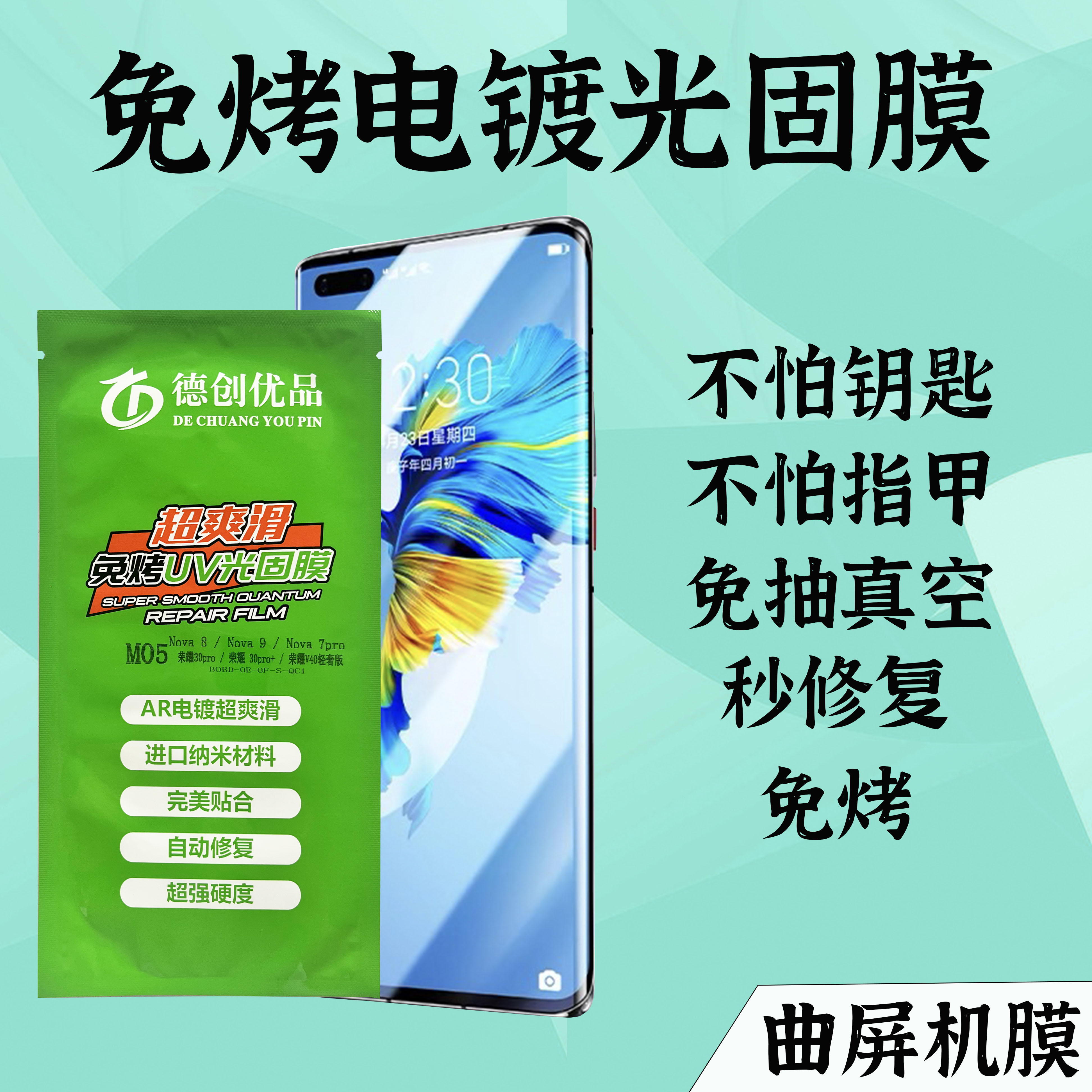 免烤电镀uv光固膜耐磨耐刮不留痕自动修复高清电镀新材质2024新款免胶水进口