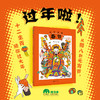 中国传统节日图画书“四时吉祥”系列（全4册） 商品缩略图2