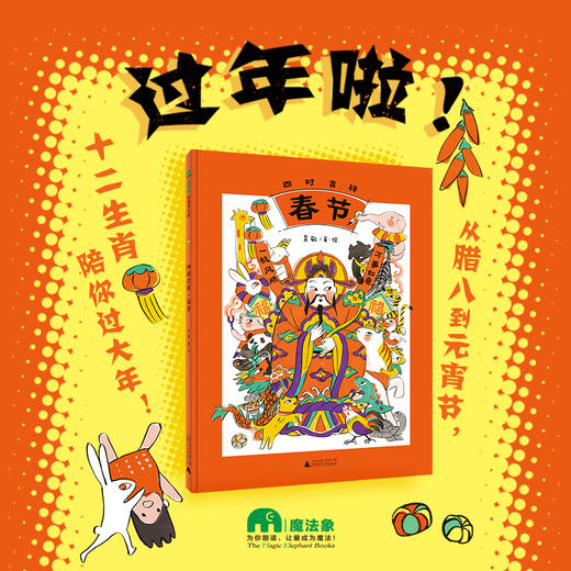中国传统节日图画书“四时吉祥”系列（全4册） 商品图2