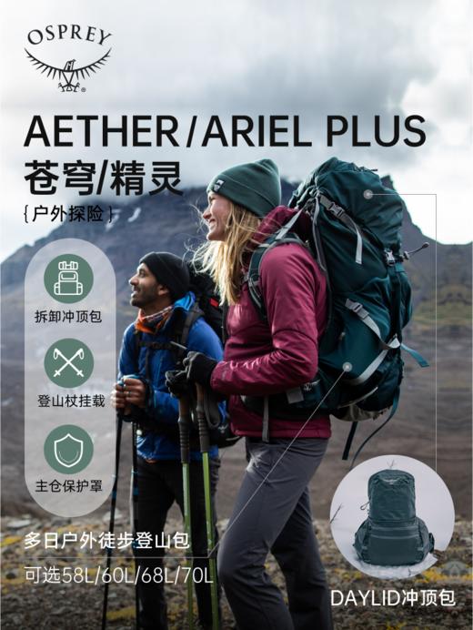 「最新」OSPREY 苍穹/精灵 Aether/Ariel Plus升级款大容量专业户外登山包 商品图1