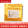 【古树柑普】买1送1共500g 商品缩略图0