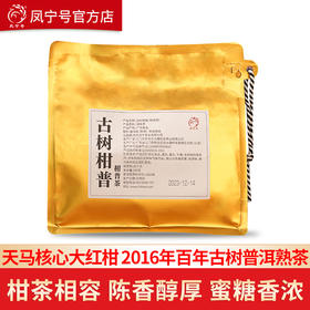 【古树柑普】买1送1共500g