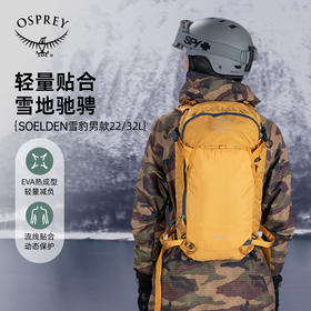 OSPREY Soelden 22/32雪豹户外双肩背包滑雪旅行登山男款大容量