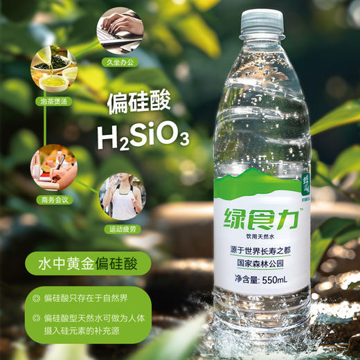 绿食力饮用天然水 商品图3