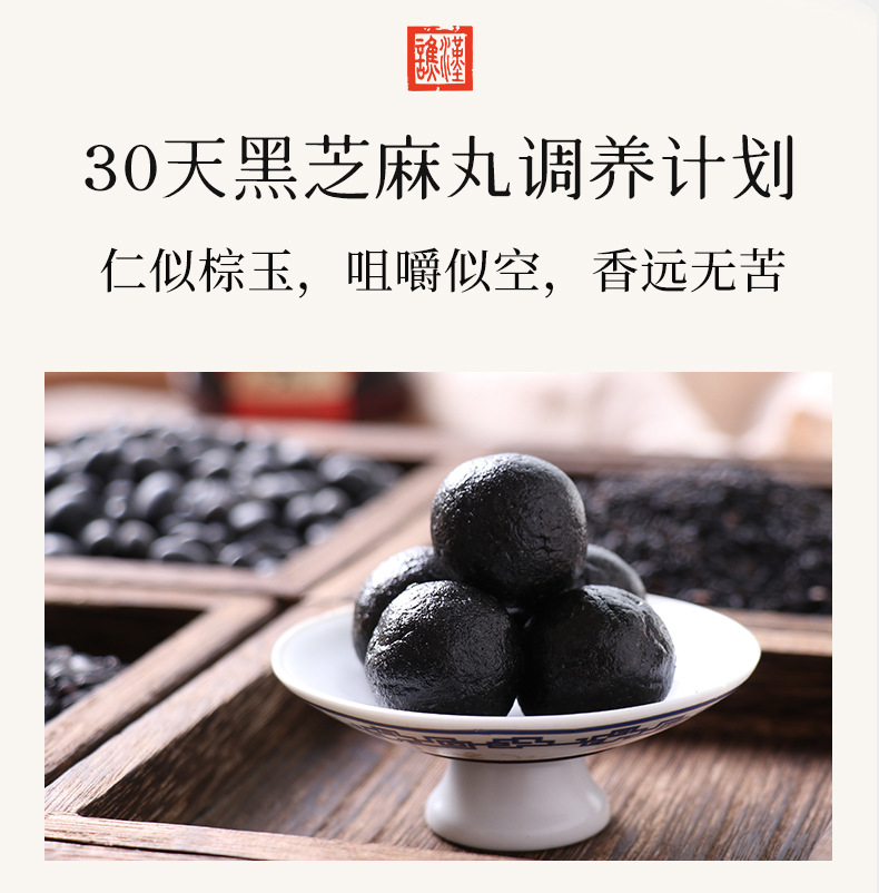 黑芝麻丸详情_08.jpg