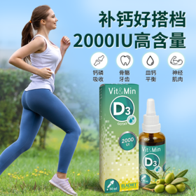 西班牙维生素D3滴剂2000IUVD成人儿童青少年补钙吸收30ml