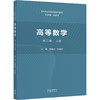 高等数学 上册 第2版 商品缩略图0