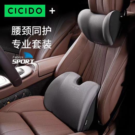 撤柜清仓！「CICIDO四季款头枕/腰靠」家乐福、易捷便利店在售品牌！ 正品授权❗️✅车品行业top1品牌 ✅天猫、京东车品排行TOP1 商品图0