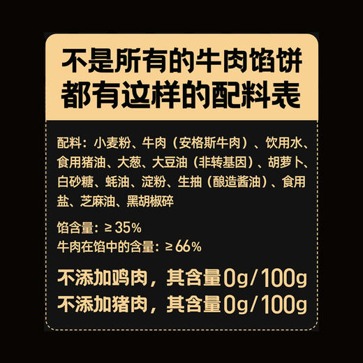 【美味速食 | 小黄象安格斯牛肉饼 320g*3袋】甄选安格斯牛肉整块现搅馅，配料简单干净；皮薄馅大，整块肉馅铺满在饼皮上，实实在在Q弹扎实，平底锅，空气炸锅，电饼铛都能做，拒绝复杂十分钟get~ 商品图4