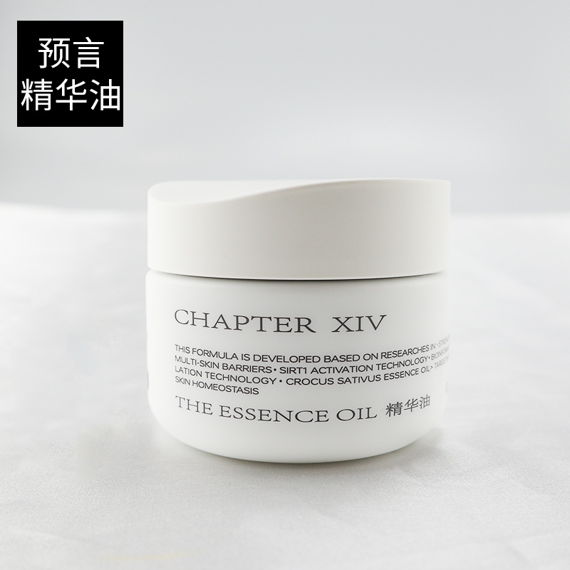 新品 第十四章预言精华油 0.3ML*56粒/ 0.3ML*7粒*14粒*2粒（效期27年+）