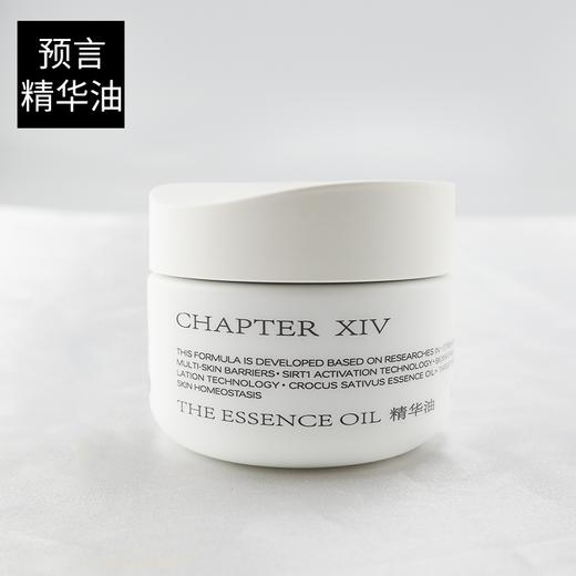 新品 第十四章预言精华油 0.3ML*56粒/ 0.3ML*7粒*14粒*2粒（效期27年+） 商品图0