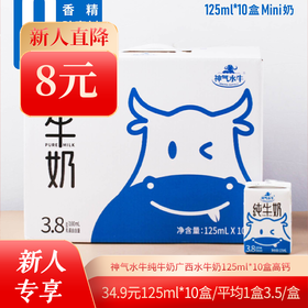 【神气水牛纯牛奶】广西水牛奶125ml*10盒高钙牛奶礼盒装营养儿童牛奶