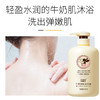 「买1送1！抖音同款」立美丝牛奶沐浴露沐浴露 大容量沐浴乳液洗发护发沐浴清洁 商品缩略图3