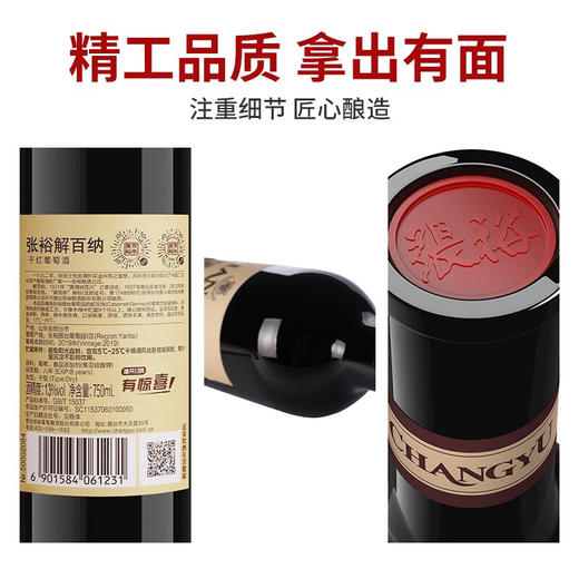 张裕特选级解百纳n118干红葡萄酒 整箱750ml*6瓶包邮 商品图6